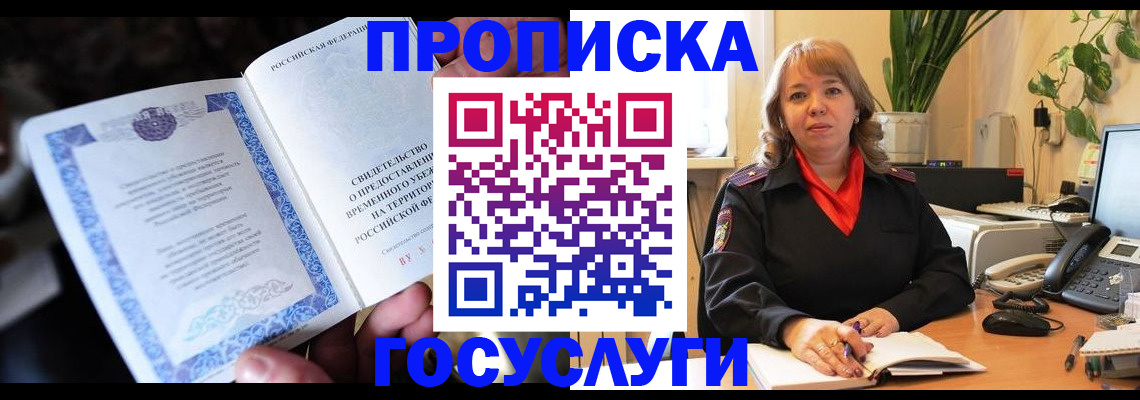 временная регистрация в Коммунаре